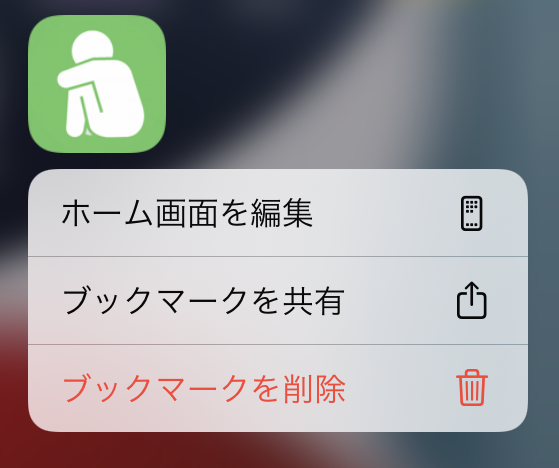 iPhoneアンインストール